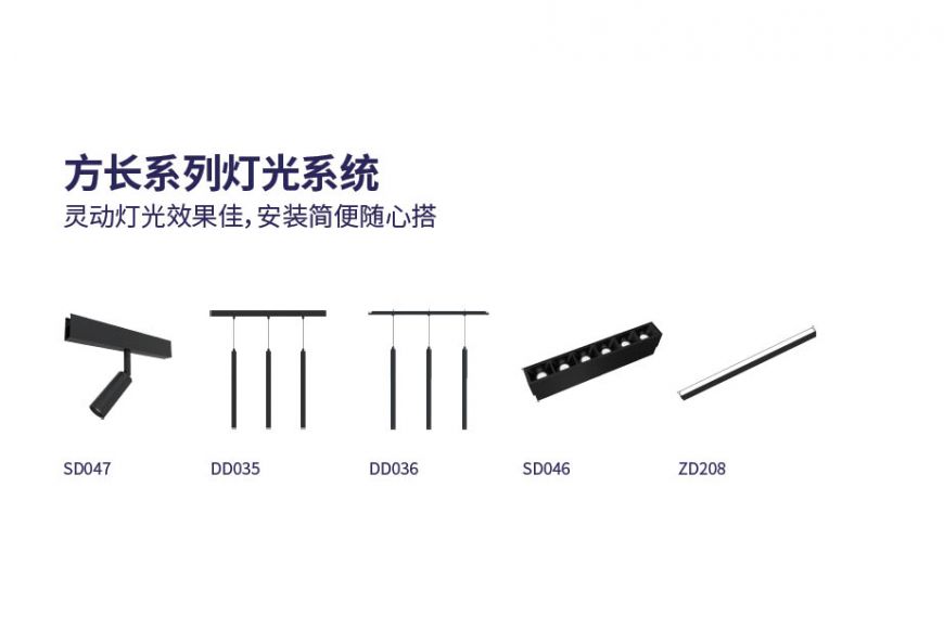 靈動(dòng)燈光效果佳，安裝簡(jiǎn)便隨心搭